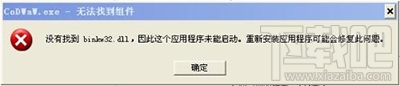 win10提示binkw32.dll丟失怎么解決