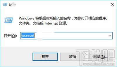 Win10應(yīng)用商店閃退或打不開修復(fù)方法圖文教程