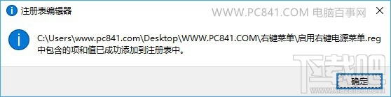 win10創意者怎么設置右鍵關機？