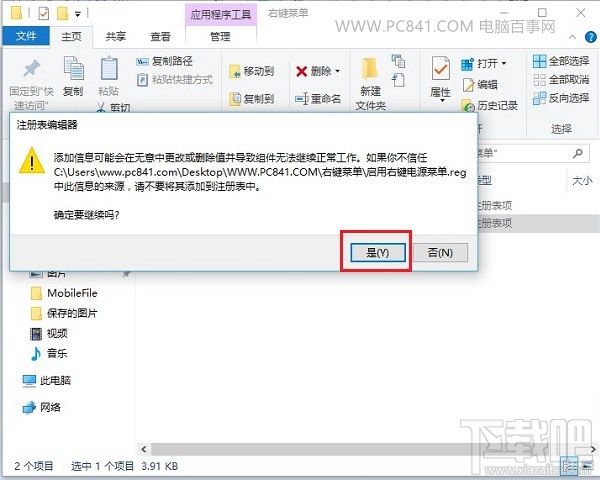 win10創意者怎么設置右鍵關機？