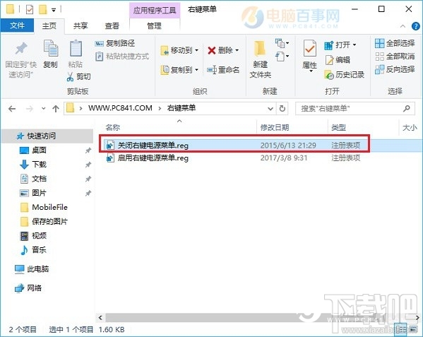 win10創意者怎么設置右鍵關機？