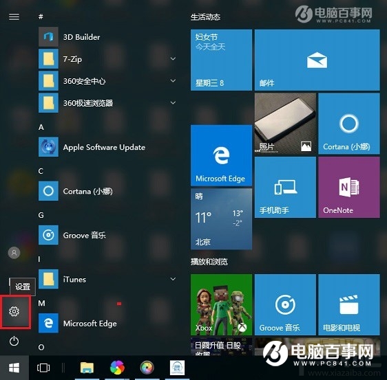 win10創意者怎么設置安全白名單