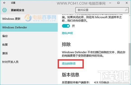 win10創意者怎么設置安全白名單