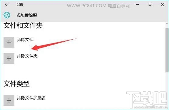 win10創意者怎么設置安全白名單