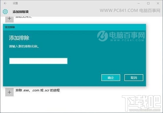 win10創意者怎么設置安全白名單