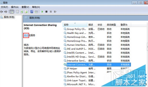 win10啟動(dòng)ICS服務(wù)失敗怎么辦