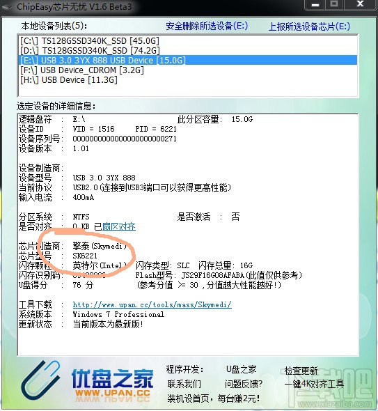 Skylake平臺用U盤安裝WIN7系統(tǒng)方法