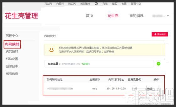 Win10用花生殼內(nèi)網(wǎng)穿透設(shè)置方法