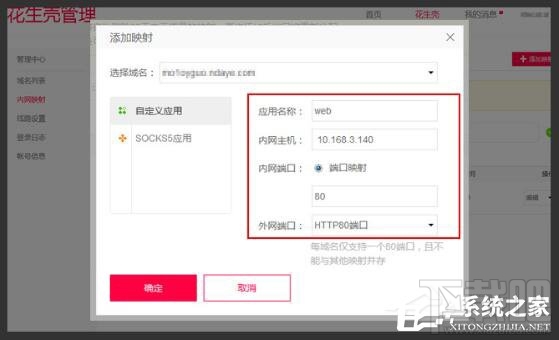Win10用花生殼內(nèi)網(wǎng)穿透設(shè)置方法