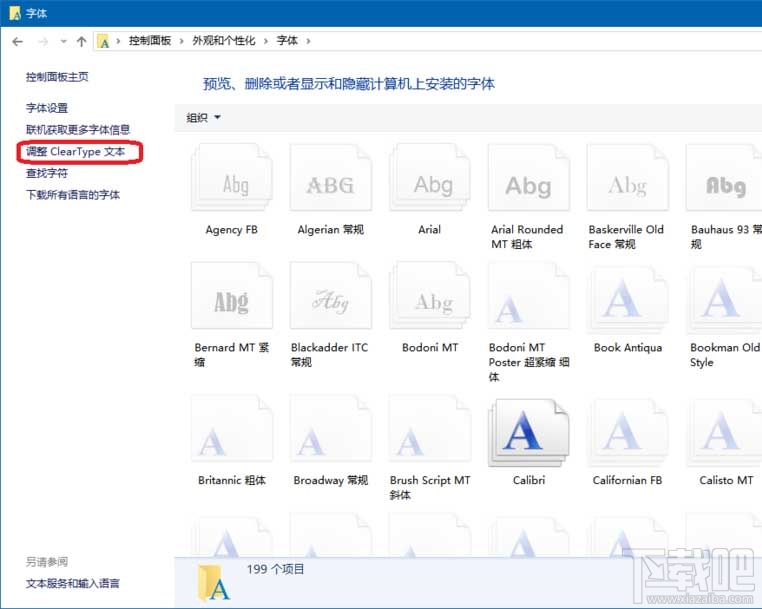 win10設(shè)置ClearType字體方法
