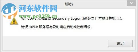 Win10系統怎么開啟secondary logon服務？