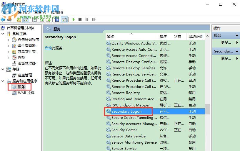Win10系統怎么開啟secondary logon服務？