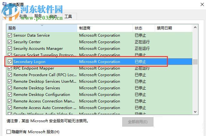 Win10系統怎么開啟secondary logon服務？