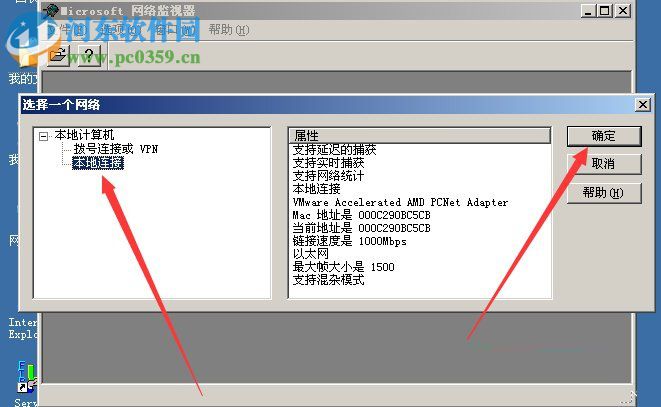 WinXP系統(tǒng)網(wǎng)絡(luò)監(jiān)視器怎么使用?使用WinXP系統(tǒng)網(wǎng)絡(luò)監(jiān)視器的方法