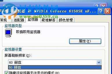 WinXP系統怎么調整屏幕刷新率？調整WinXP屏幕刷新率的方法