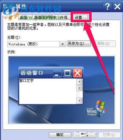 WinXP系統怎么調整屏幕刷新率？調整WinXP屏幕刷新率的方法