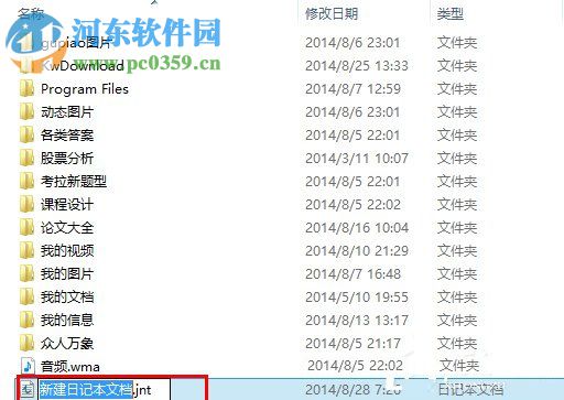 Win8怎么創建日記本文檔？win8新建日記本文檔的操作方法