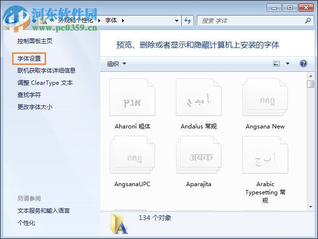 Win7系統是如何還原系統字體?Win7系統還原系統字體方法