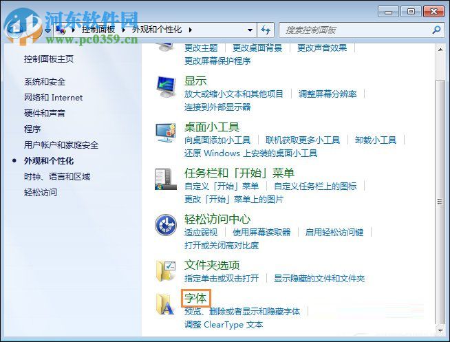 Win7系統是如何還原系統字體?Win7系統還原系統字體方法