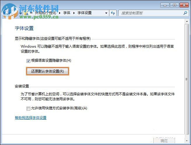 Win7系統是如何還原系統字體?Win7系統還原系統字體方法