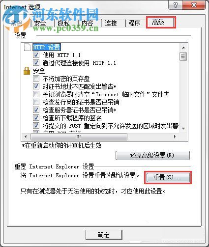 Win7系統IE瀏覽器出現加載項故障怎么辦？