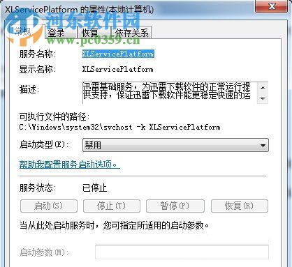 thunderplatform怎么關閉？win7關閉ThunderPlatform進程的方法