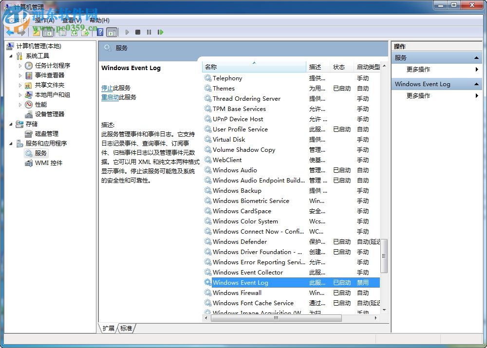 win10事件查看器怎么關閉？關閉win10事件查看器的方法