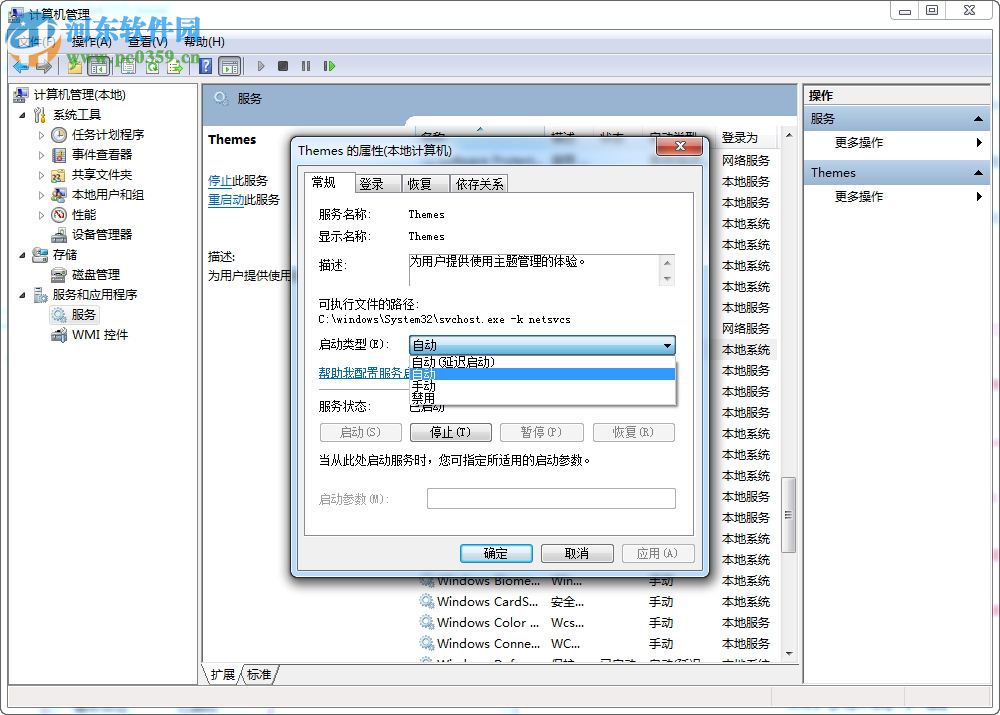 Win7主題變成經典模式怎么辦？解決Win7主題變成經典模式的方法