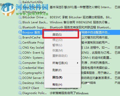win7 Bonjour服務被禁用怎么辦?Bonjour服務被禁用解決方法