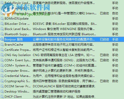 win7 Bonjour服務被禁用怎么辦?Bonjour服務被禁用解決方法