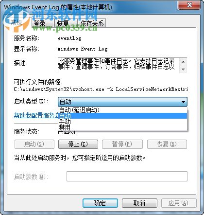 win10事件查看器怎么關閉？關閉win10事件查看器的方法