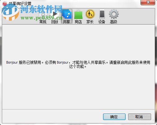 win7 Bonjour服務被禁用怎么辦?Bonjour服務被禁用解決方法