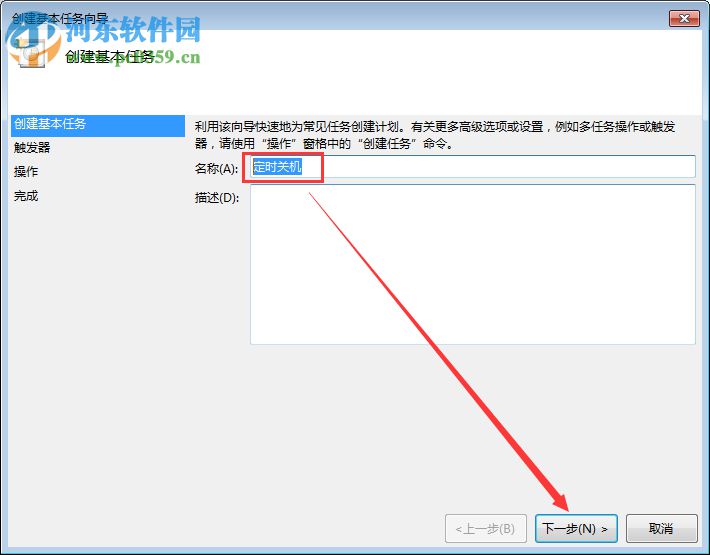 Win7電腦定時關機或重啟怎么設置?Win7電腦定時關機或重啟的設置方法