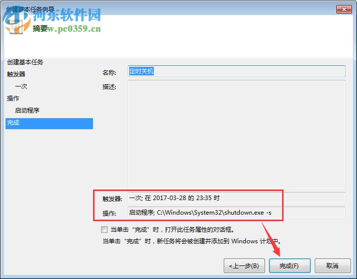 Win7電腦定時關機或重啟怎么設置?Win7電腦定時關機或重啟的設置方法