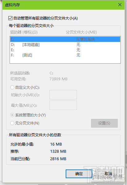 win8設(shè)置虛擬內(nèi)存多少?