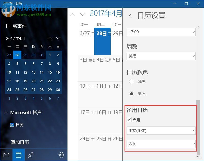 Win10系統下Outlook日歷怎么顯示農歷？Outlook日歷顯示的方法