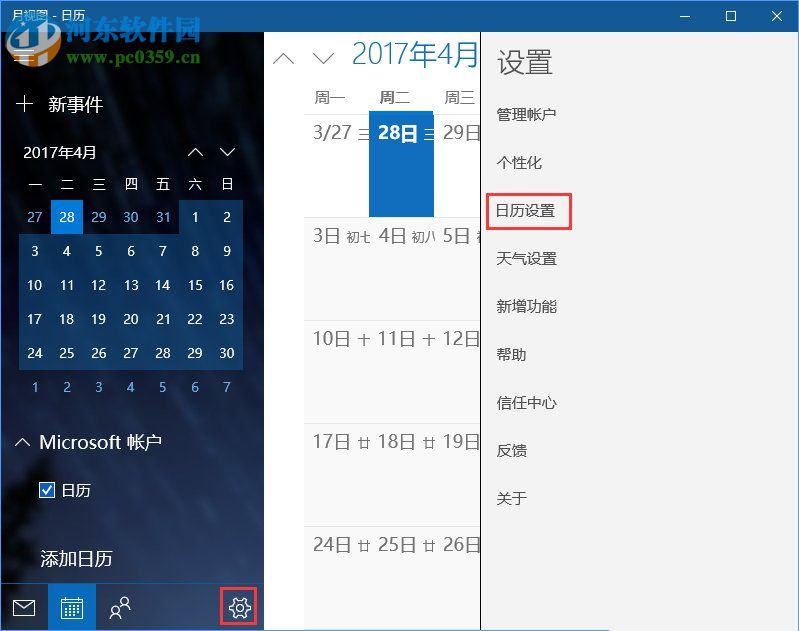 Win10系統下Outlook日歷怎么顯示農歷？Outlook日歷顯示的方法