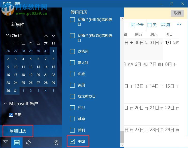 Win10系統下Outlook日歷怎么顯示農歷？Outlook日歷顯示的方法