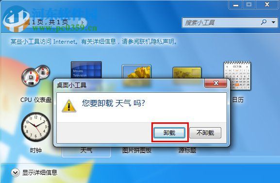 Win7天氣小工具無法使用怎么辦？解決天氣小工具無法使用的方法