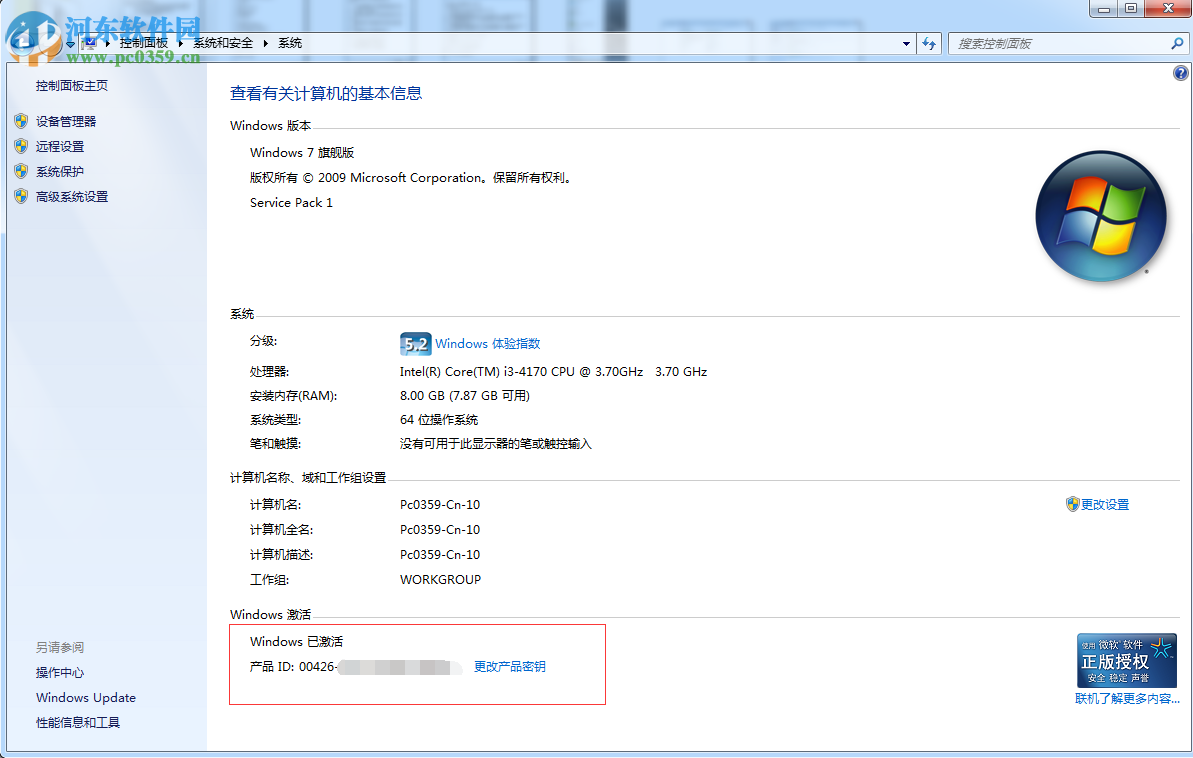 如何驗證Win7系統是否為正版?驗證Win7系統是否為正版的方法