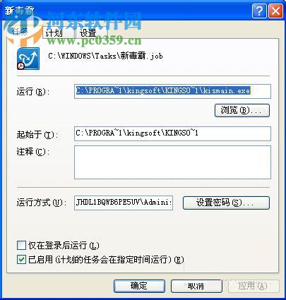 計劃任務怎么設置?WinXP系統設置計劃任務的方法