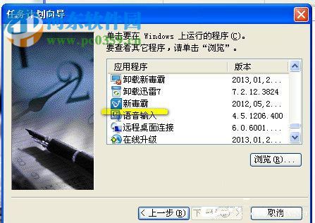 計劃任務怎么設置?WinXP系統設置計劃任務的方法