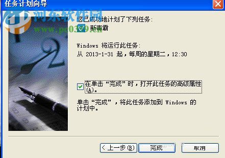 計劃任務怎么設置?WinXP系統設置計劃任務的方法