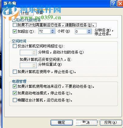 計劃任務怎么設置?WinXP系統設置計劃任務的方法