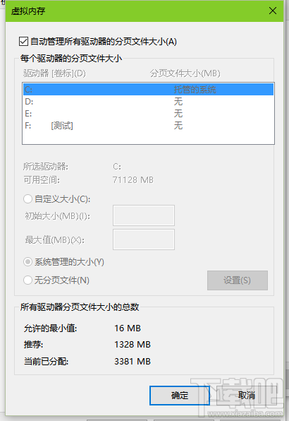 win10怎么調虛擬內存？win10調虛擬內存教程