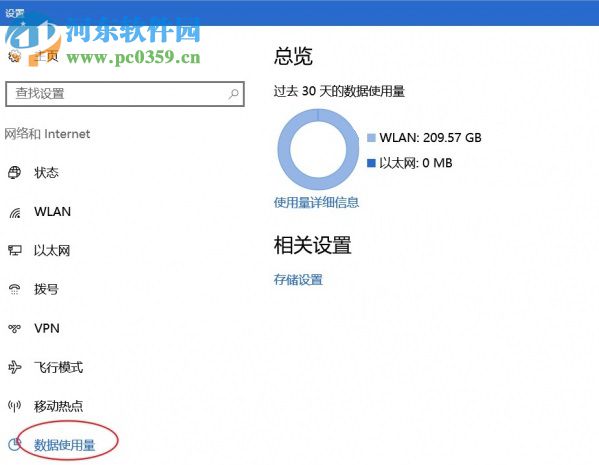 Win10數據使用量怎么查看和重置？重置Win10數據使用量的方法
