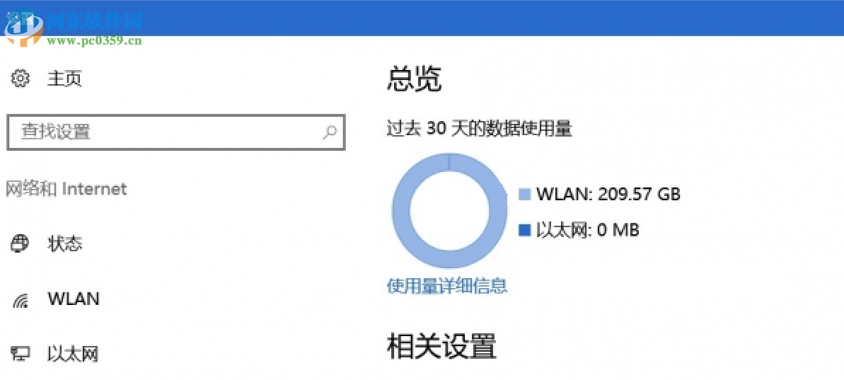 Win10數據使用量怎么查看和重置？重置Win10數據使用量的方法