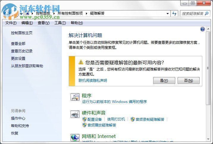 Win7隱藏功能有哪些？Win7系統隱藏功能與使用小技巧