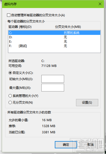 win10怎么調虛擬內存？win10調虛擬內存教程