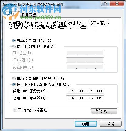 Win7系統DNS錯誤怎么辦？解決win7 DNS錯誤的方法